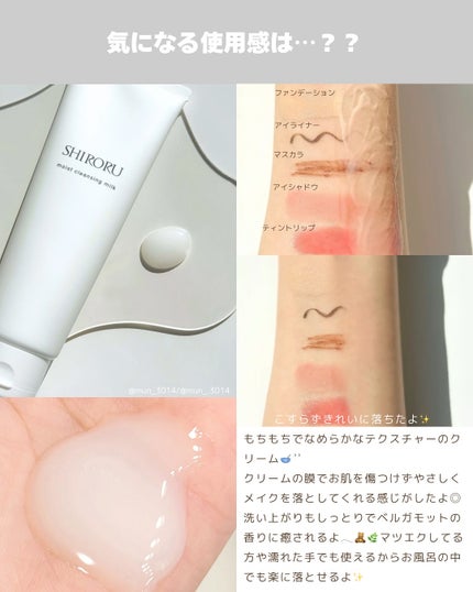 モイストクレンジングミルク/SHIRORU/ミルククレンジングを使ったクチコミ(3枚目)