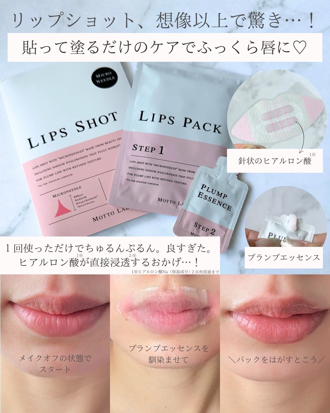 LIPS SHOT/MOTTO LAB./リップマスクを使ったクチコミ(9枚目)