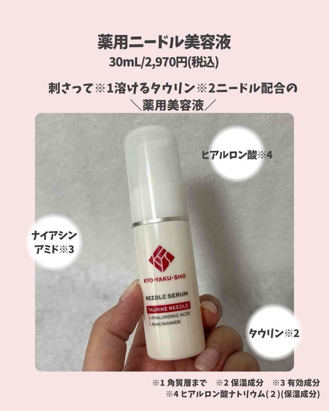 京薬粧 薬用ニードル美容液/京薬粧/美容液を使ったクチコミ（3枚目）