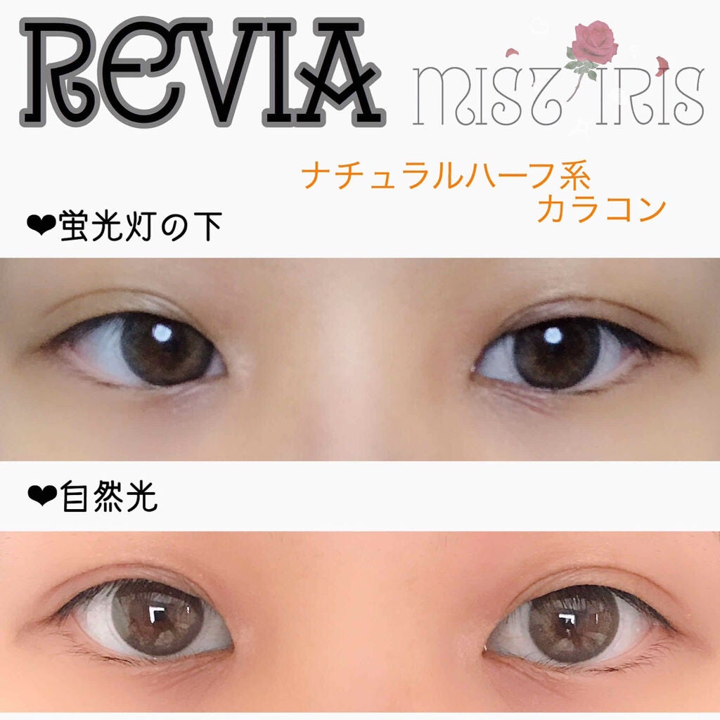 ReVIA 1day/ReVIA/ワンデー(1DAY)カラコンを使ったクチコミ(1枚目)