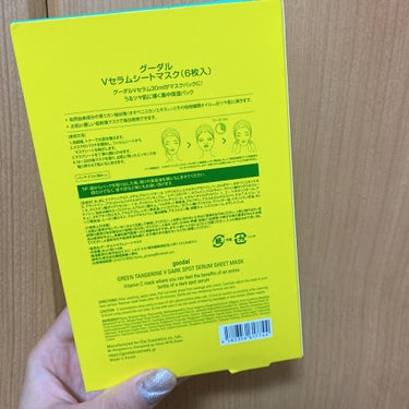 グーダル グリーンタンジェリンビタCセラムマスク/goodal/シートマスク・パックを使ったクチコミ（2枚目）
