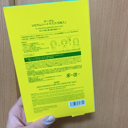 グーダル グリーンタンジェリンビタCセラムマスク/goodal/シートマスク・パックを使ったクチコミ(2枚目)