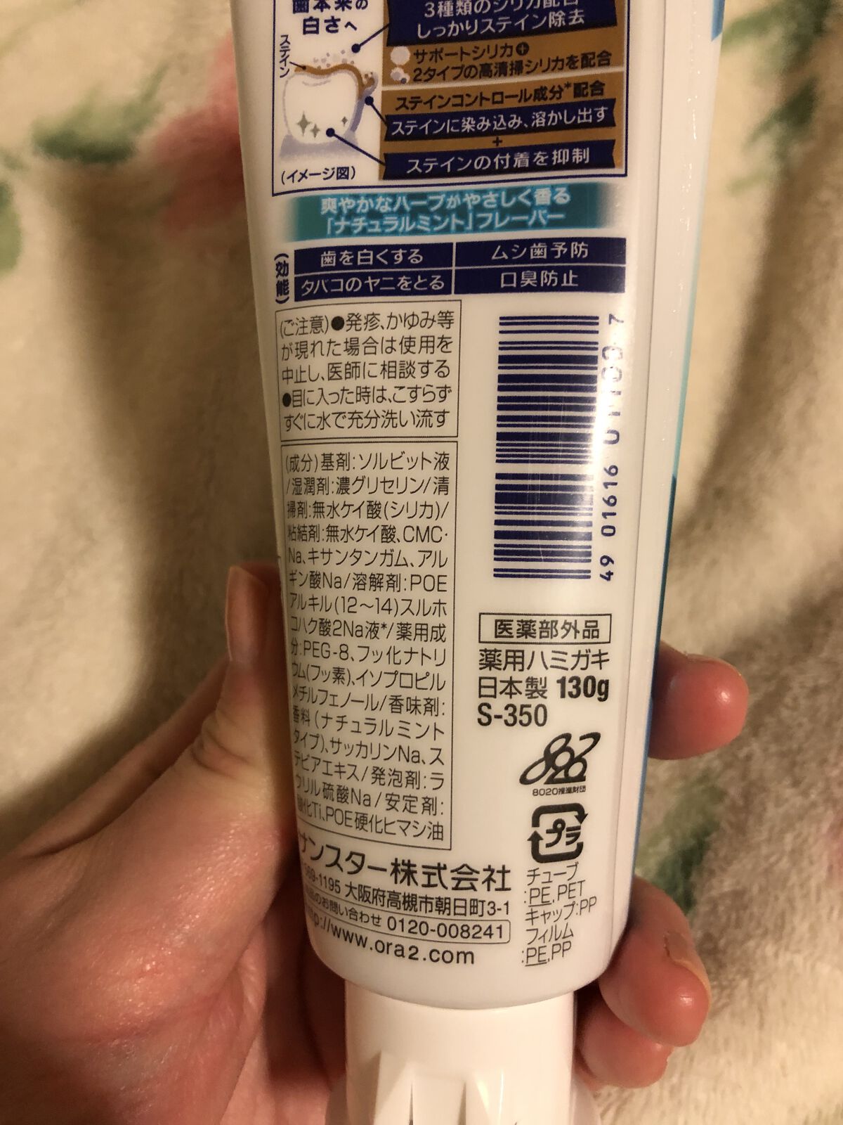 オーラツーミー ステインクリア ペースト ナチュラルミント/オーラツー/歯磨き粉を使ったクチコミ（2枚目）