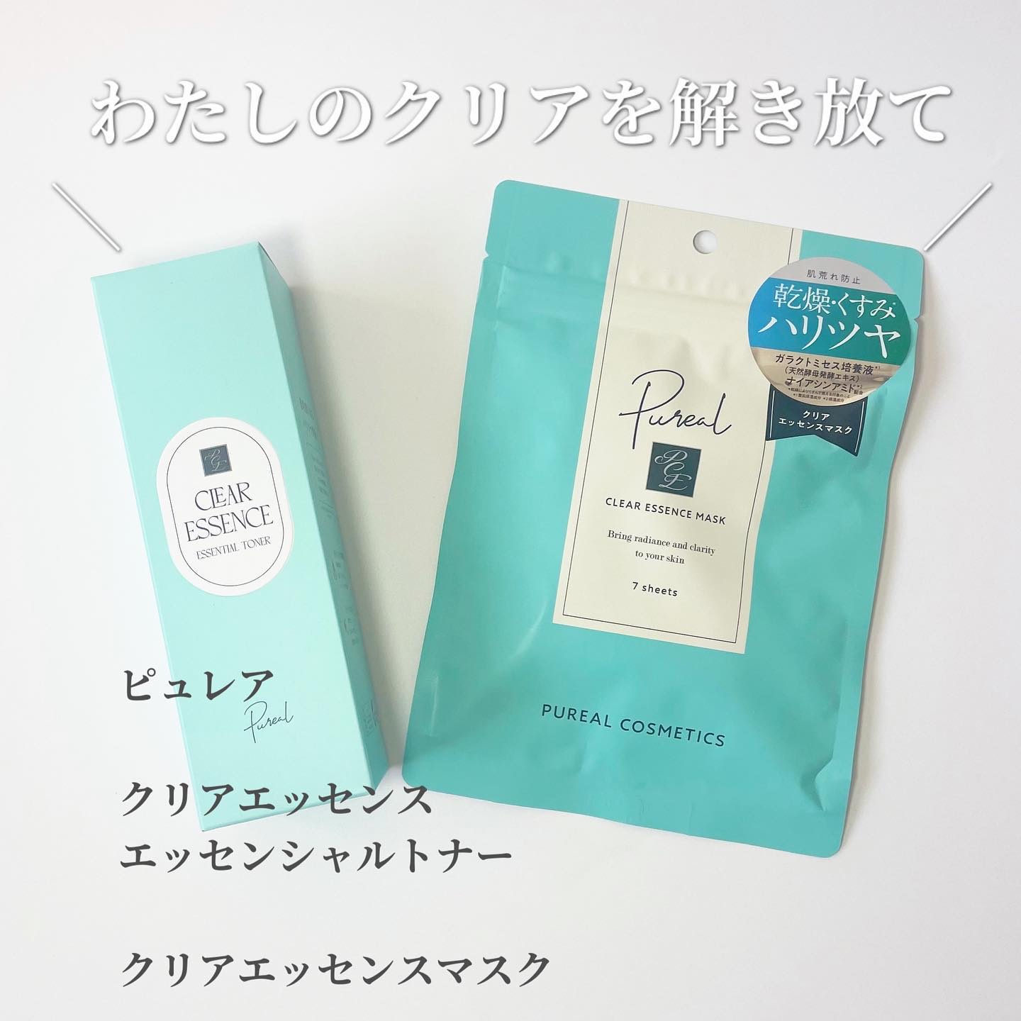 クリアエッセンス エッセンシャルトナー/ピュレア/化粧水を使ったクチコミ（1枚目）