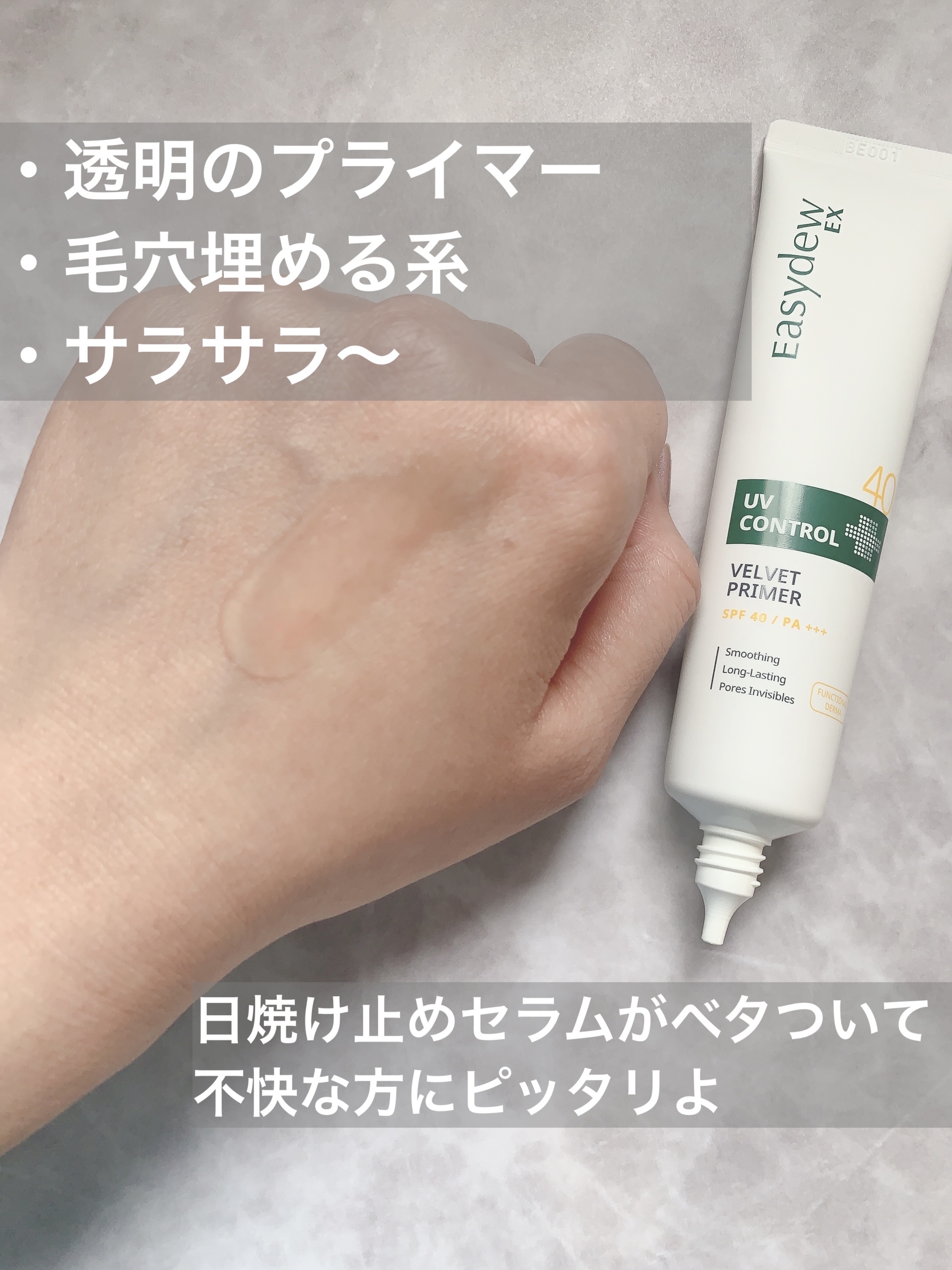 EX ベルベットプライマー/Easydew/化粧下地を使ったクチコミ（2枚目）