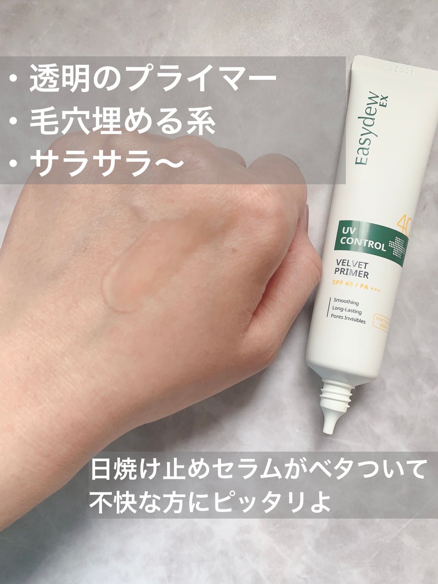 EX ベルベットプライマー/Easydew/化粧下地を使ったクチコミ(2枚目)