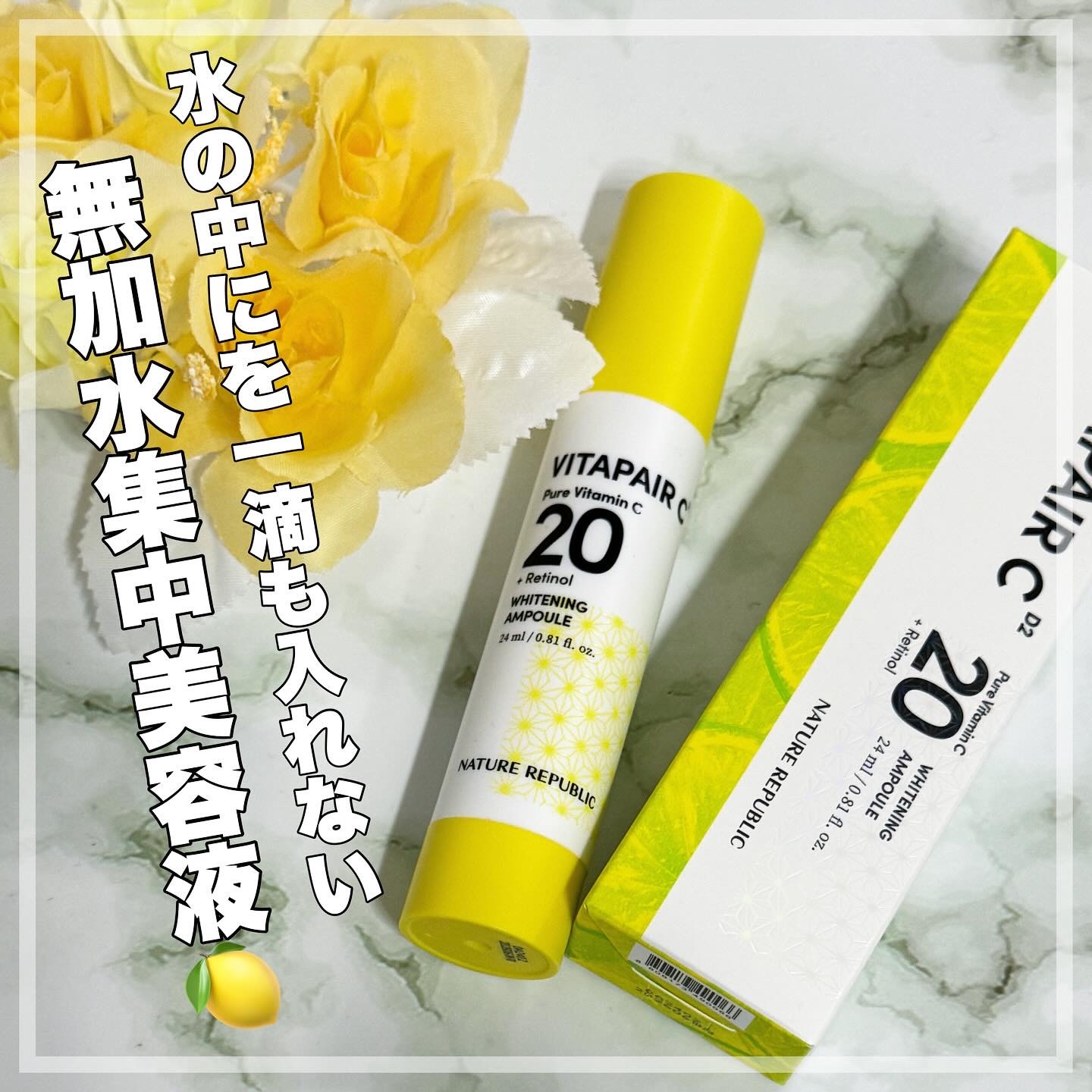 ビタペアC ビタレチ美容液/ネイチャーリパブリック/美容液を使ったクチコミ（1枚目）