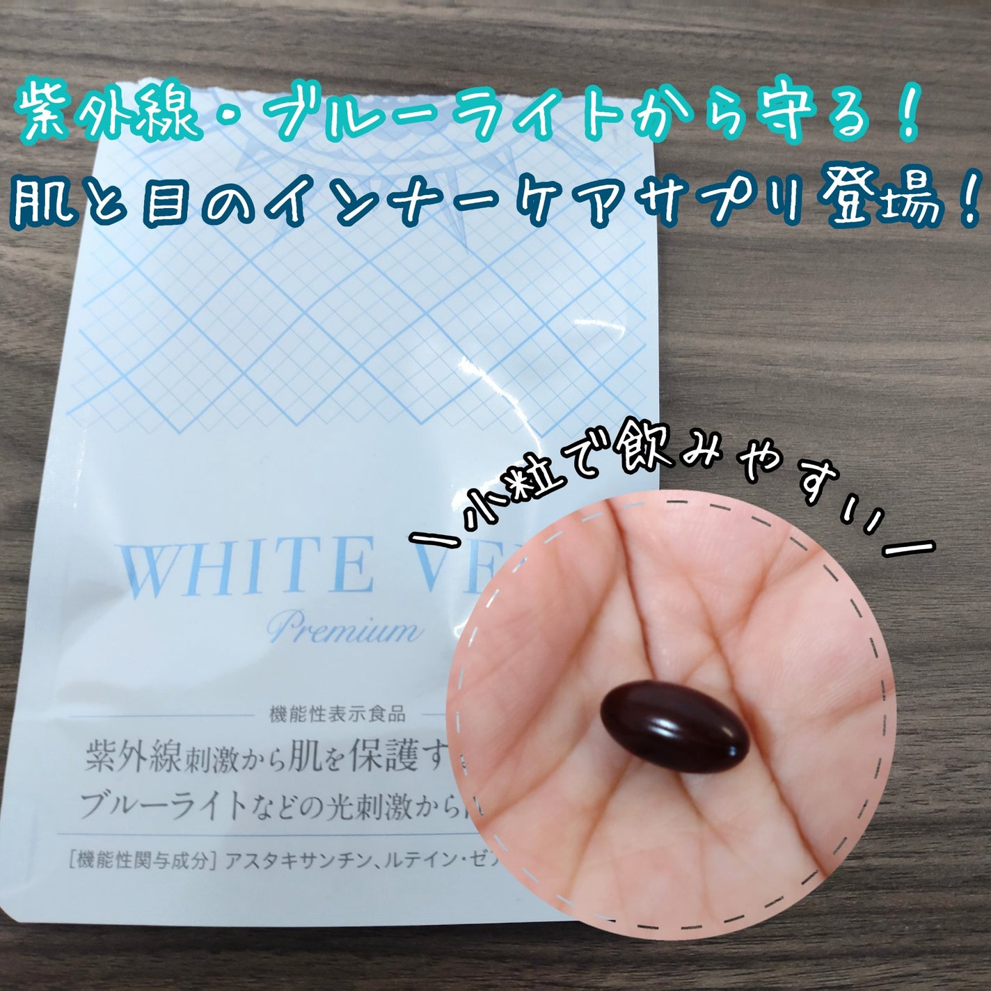 WHITE VEIL Premium/WHITE VEIL/美容サプリメントを使ったクチコミ(1枚目)