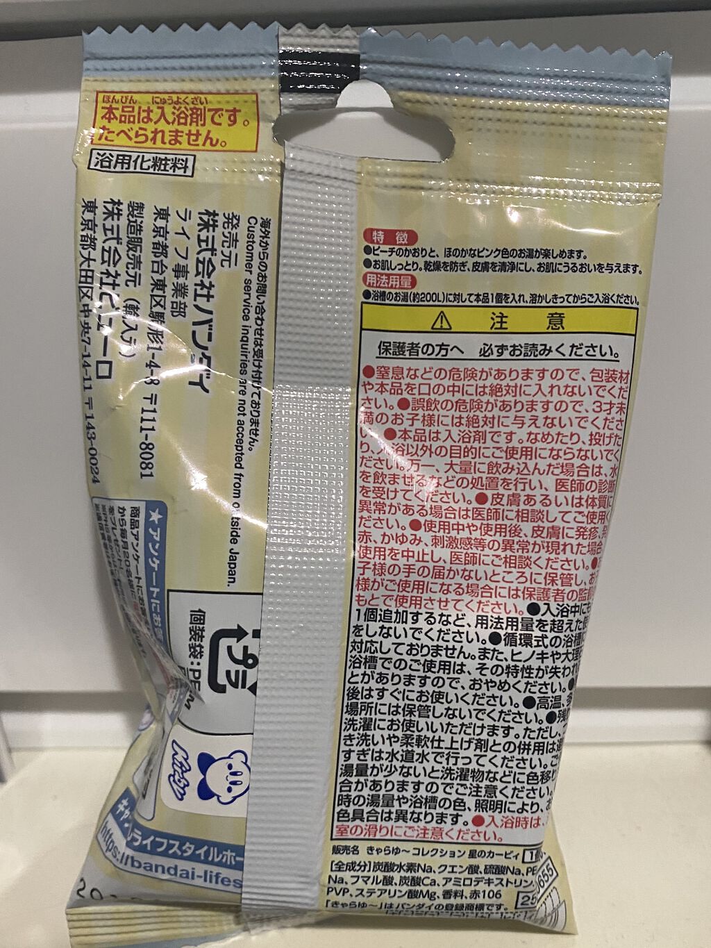 きゃらゆ〜コレクション 星のカービィ/バンダイ/入浴剤を使ったクチコミ（3枚目）