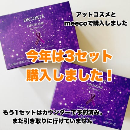 試してみた】コスメデコルテ リポソーム アドバンスト リペア 試してみた】コスメデコルテ リポソーム アドバンスト リペア