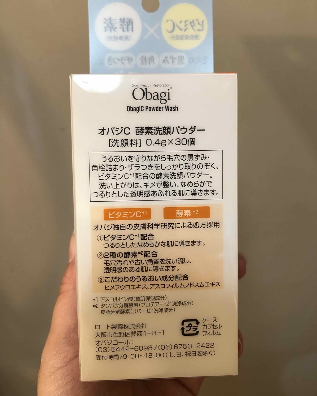 オバジC 酵素洗顔パウダー/オバジ/洗顔パウダーを使ったクチコミ（2枚目）
