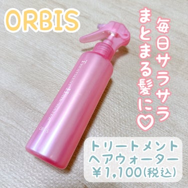 トリートメントヘアウォーター ボトル入り 180ml/オルビス/アウトバストリートメントを使ったクチコミ（1枚目）