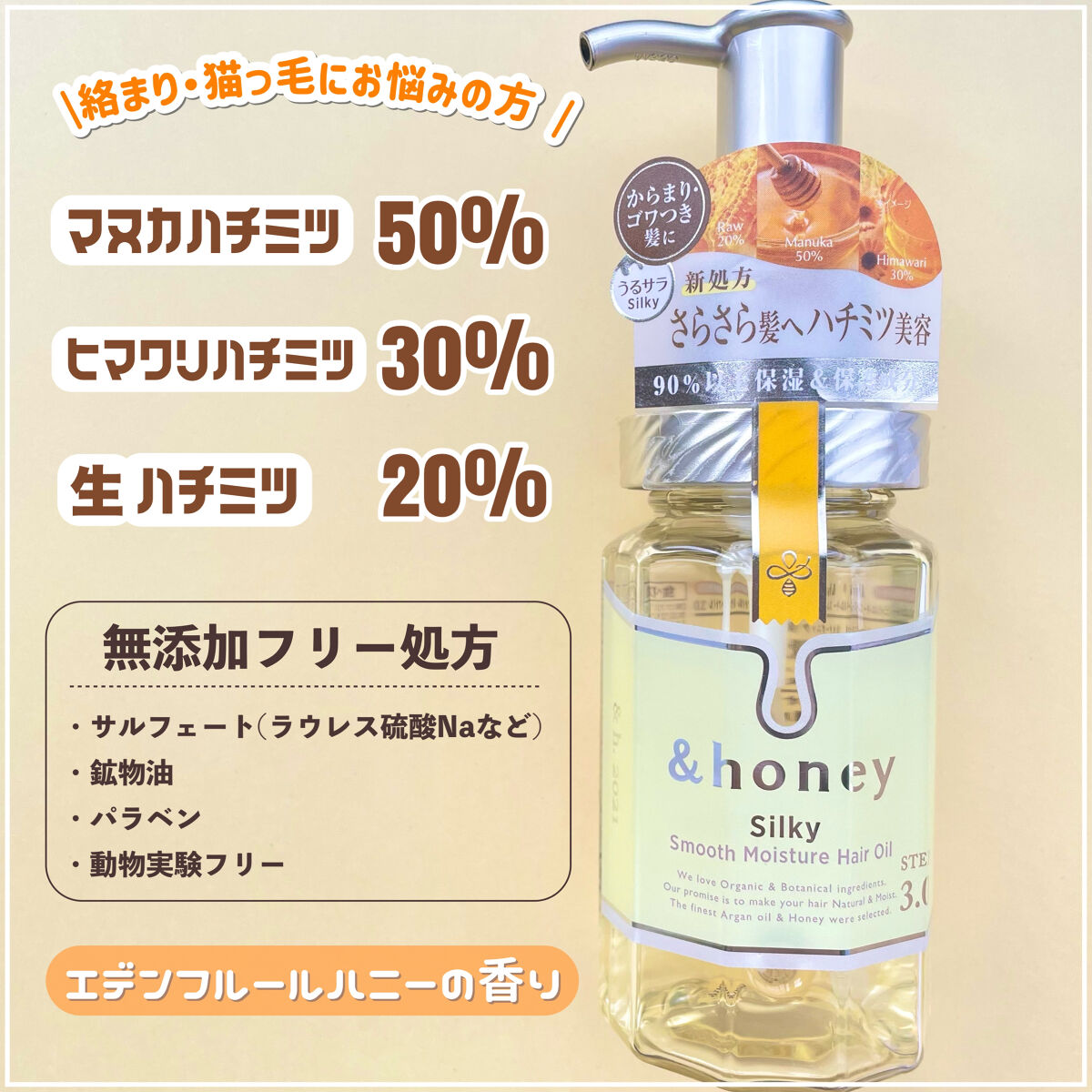 シルキー　スムースモイスチャー　ヘアオイル　3.0/&honey/ヘアオイルを使ったクチコミ（2枚目）