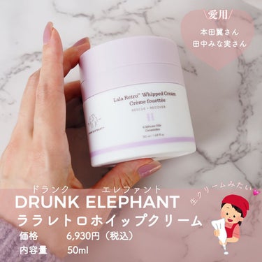 ララレトロ ホイップクリーム/Drunk Elephant/フェイスクリームを使ったクチコミ（2枚目）