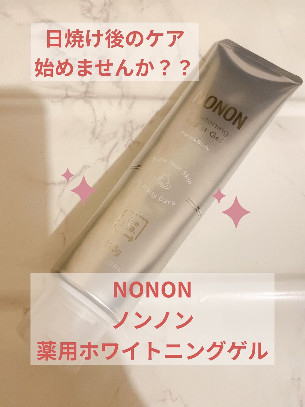 薬用ホワイトニングゲル/NONON(ノンノン)/美容液を使ったクチコミ（1枚目）