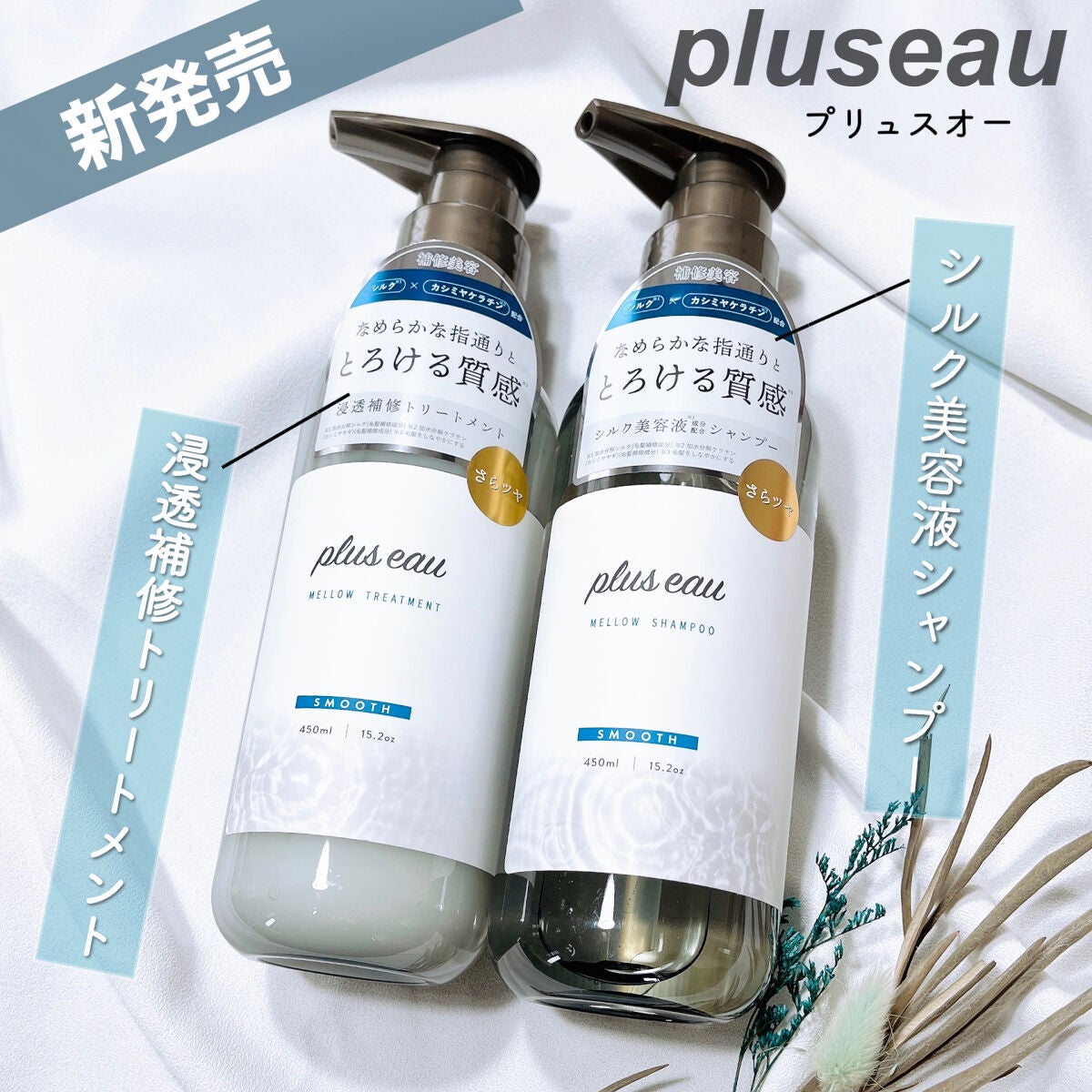 メロウシャンプー/メロウトリートメント/plus eau/市販シャンプーを使ったクチコミ(1枚目)