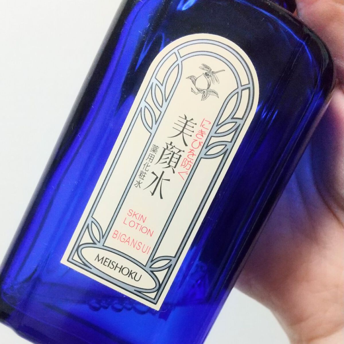 明色美顔水 薬用化粧水/美顔/化粧水を使ったクチコミ（1枚目）