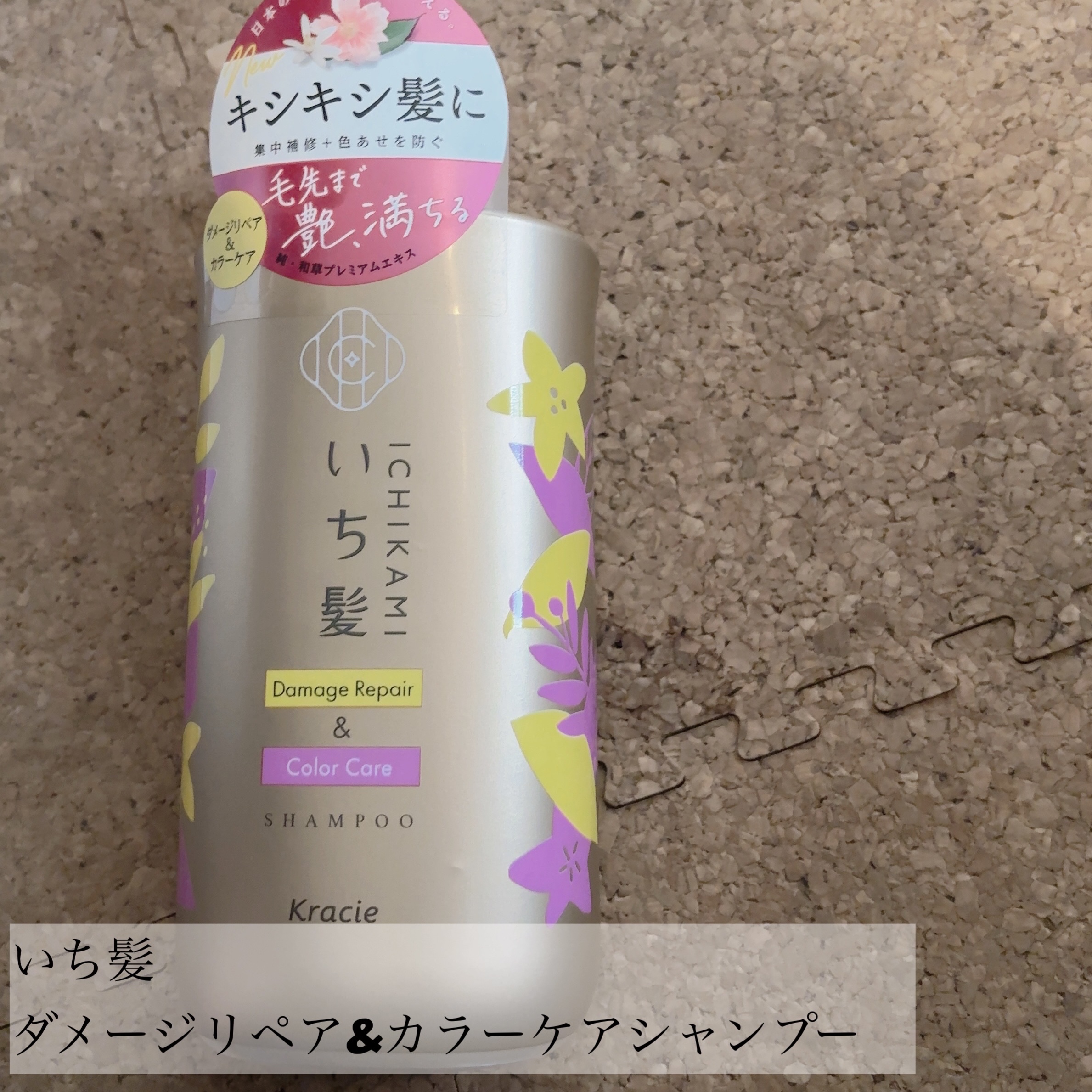 ダメージリペア＆カラーケア シャンプー/コンディショナー/いち髪/市販シャンプーを使ったクチコミ（2枚目）