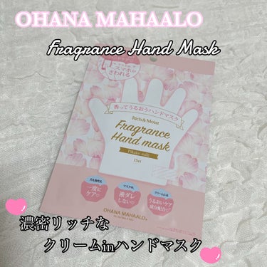 オハナ・マハロ フレグランスハンドマスク 〈ピカケ アウリィ〉/OHANA MAHAALO/ハンドクリームを使ったクチコミ（1枚目）