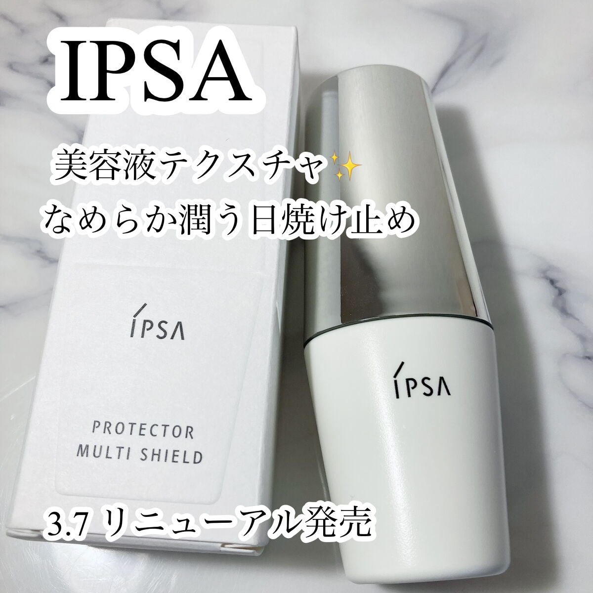 プロテクター マルチシールド/IPSA/日焼け止めミルクを使ったクチコミ（1枚目）