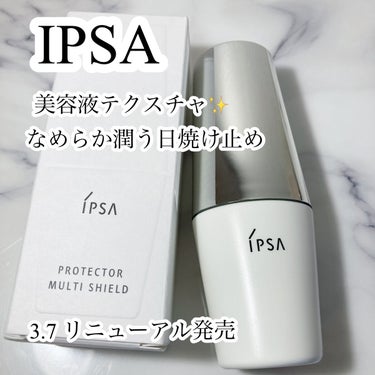 プロテクター マルチシールド/IPSA/日焼け止め・UVケアを使ったクチコミ（1枚目）