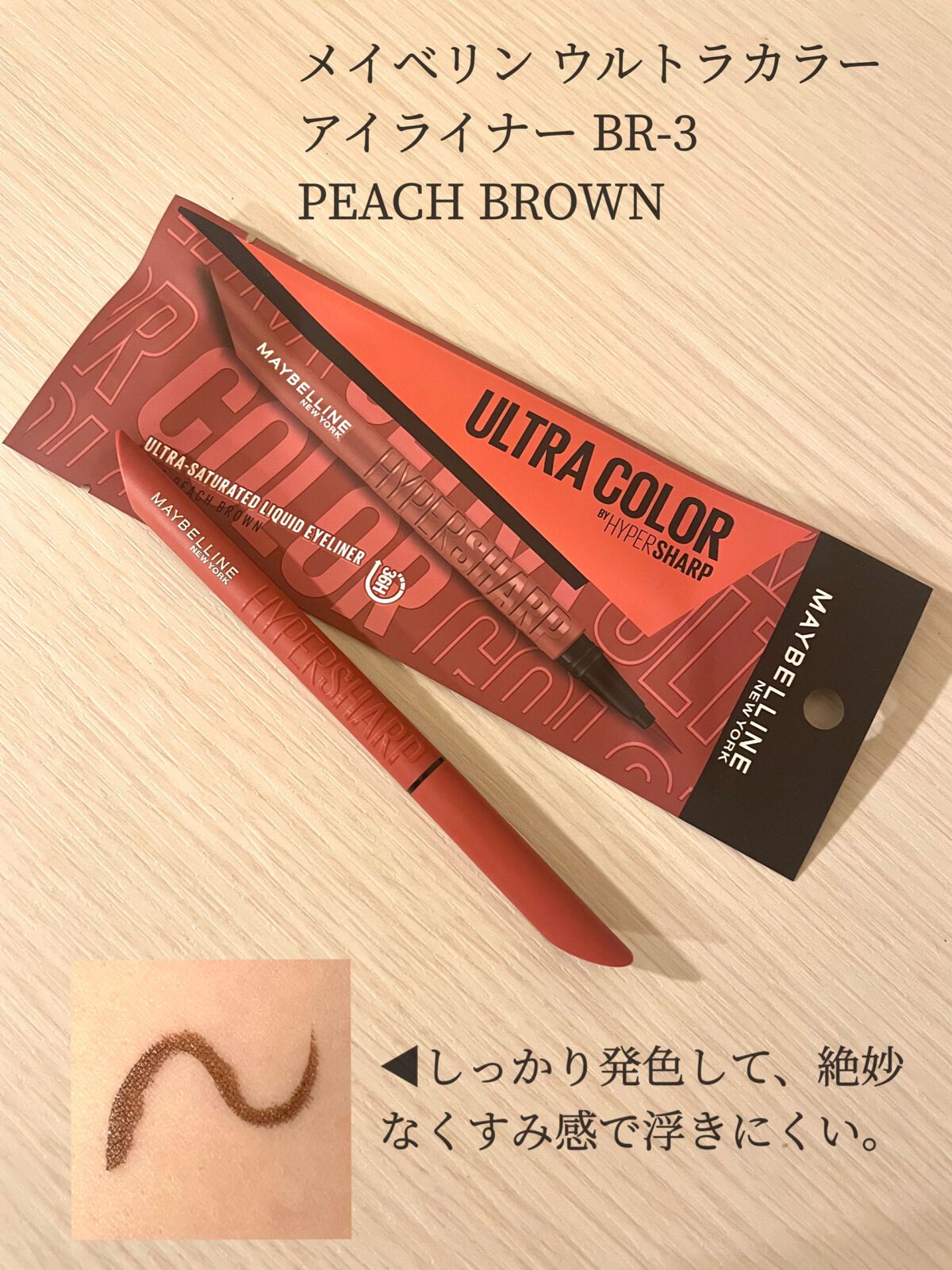 ウルトラカラー アイライナー/MAYBELLINE NEW YORK/リキッドアイライナーを使ったクチコミ(3枚目)