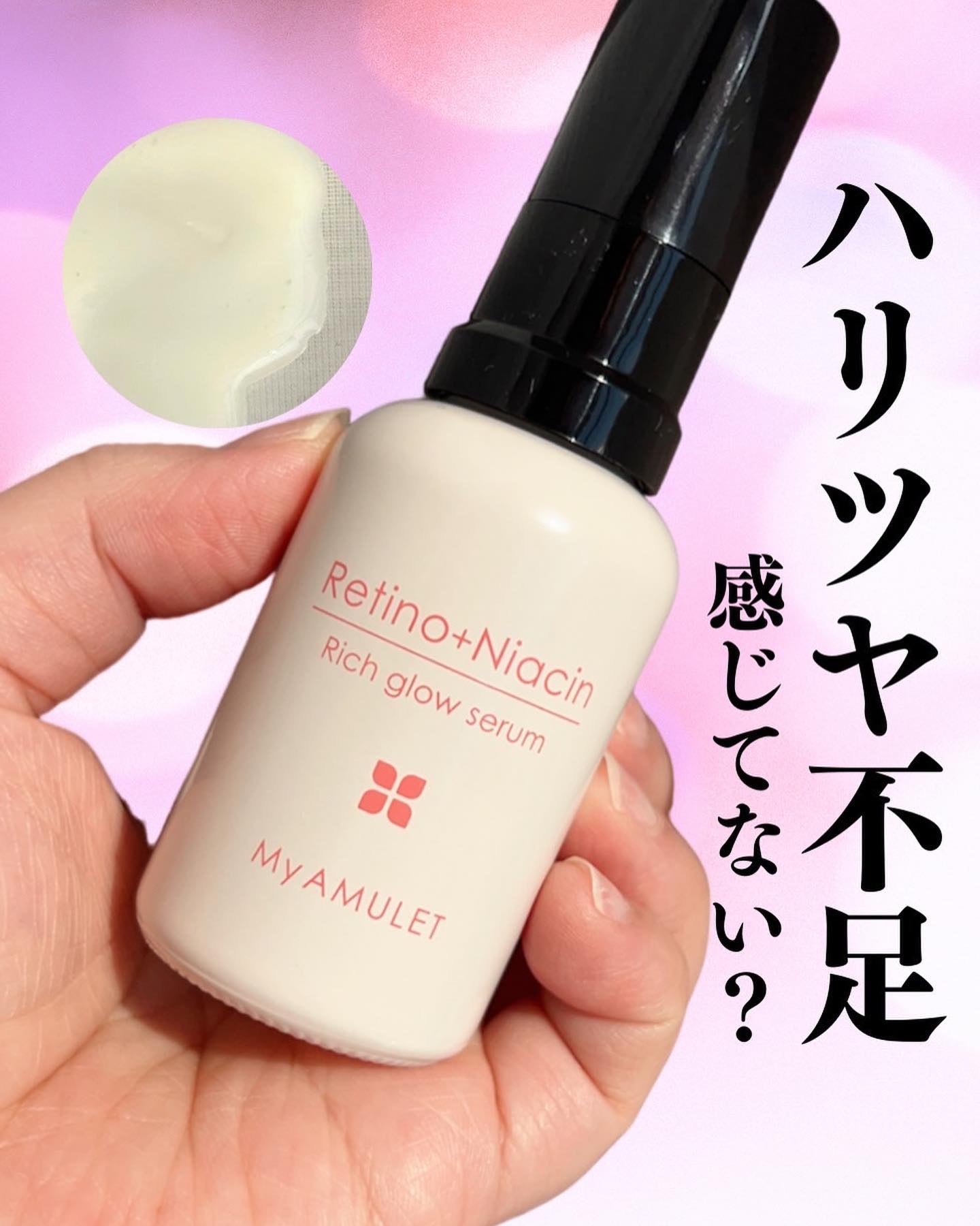 リッチグロウセラム/My AMULET/美容液を使ったクチコミ（1枚目）