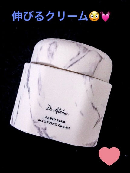 ラピート ファーム スカルプティング クリーム/Dr.Althea/フェイスクリームを使ったクチコミ(1枚目)