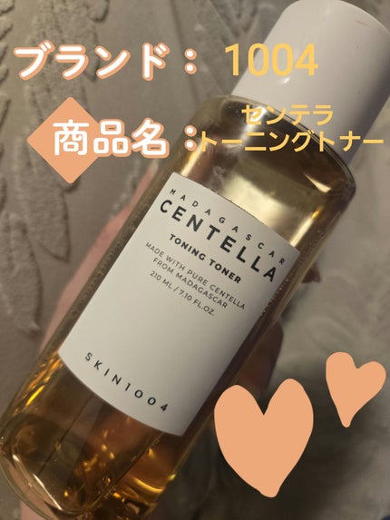センテラ アンプル/SKIN1004/美容液を使ったクチコミ(2枚目)