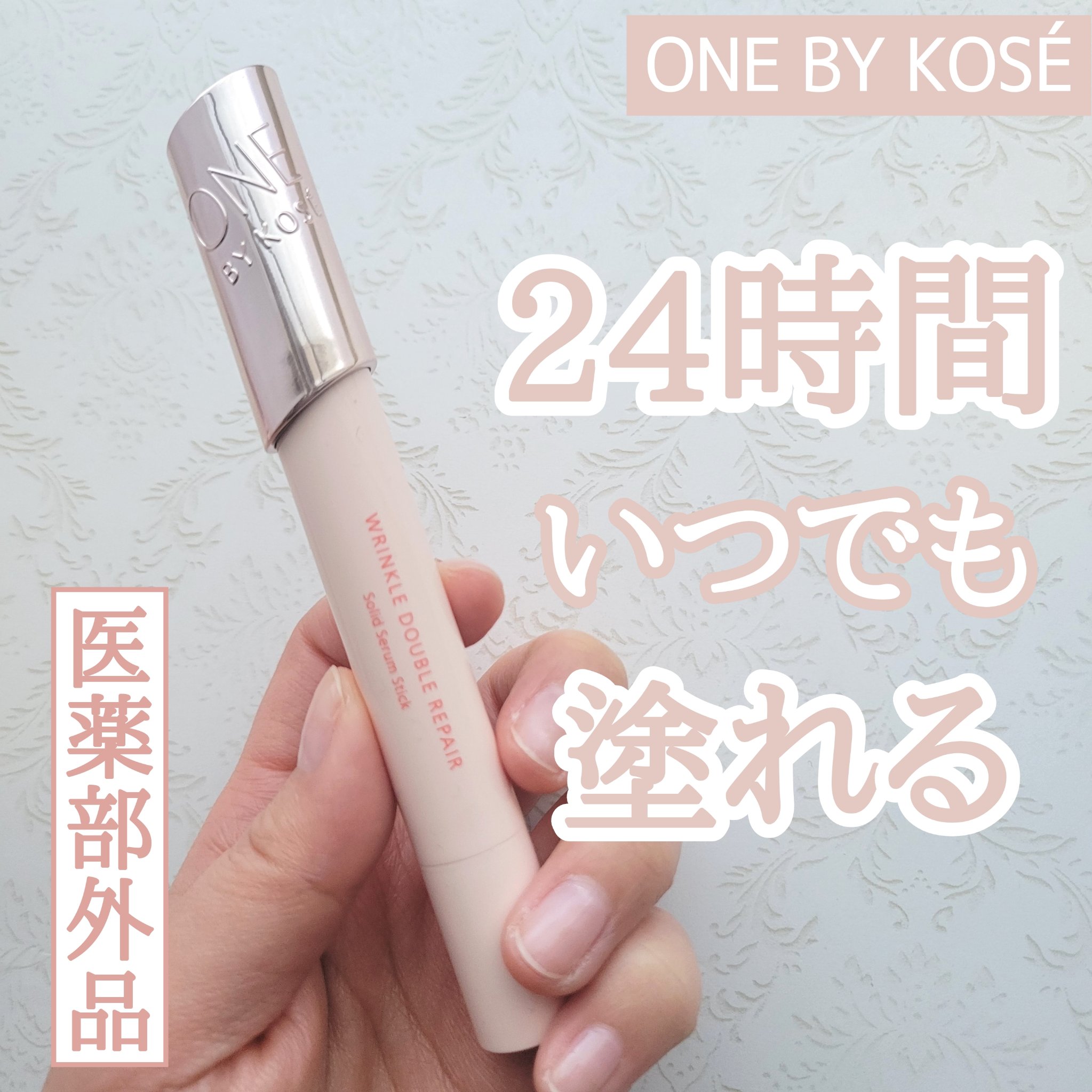 リンクル ダブル リペア/ONE BY KOSE/美容液を使ったクチコミ（1枚目）