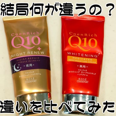 薬用ホワイトニング ハンドクリーム ディープモイスチュア/コエンリッチQ10/ハンドクリームを使ったクチコミ（1枚目）