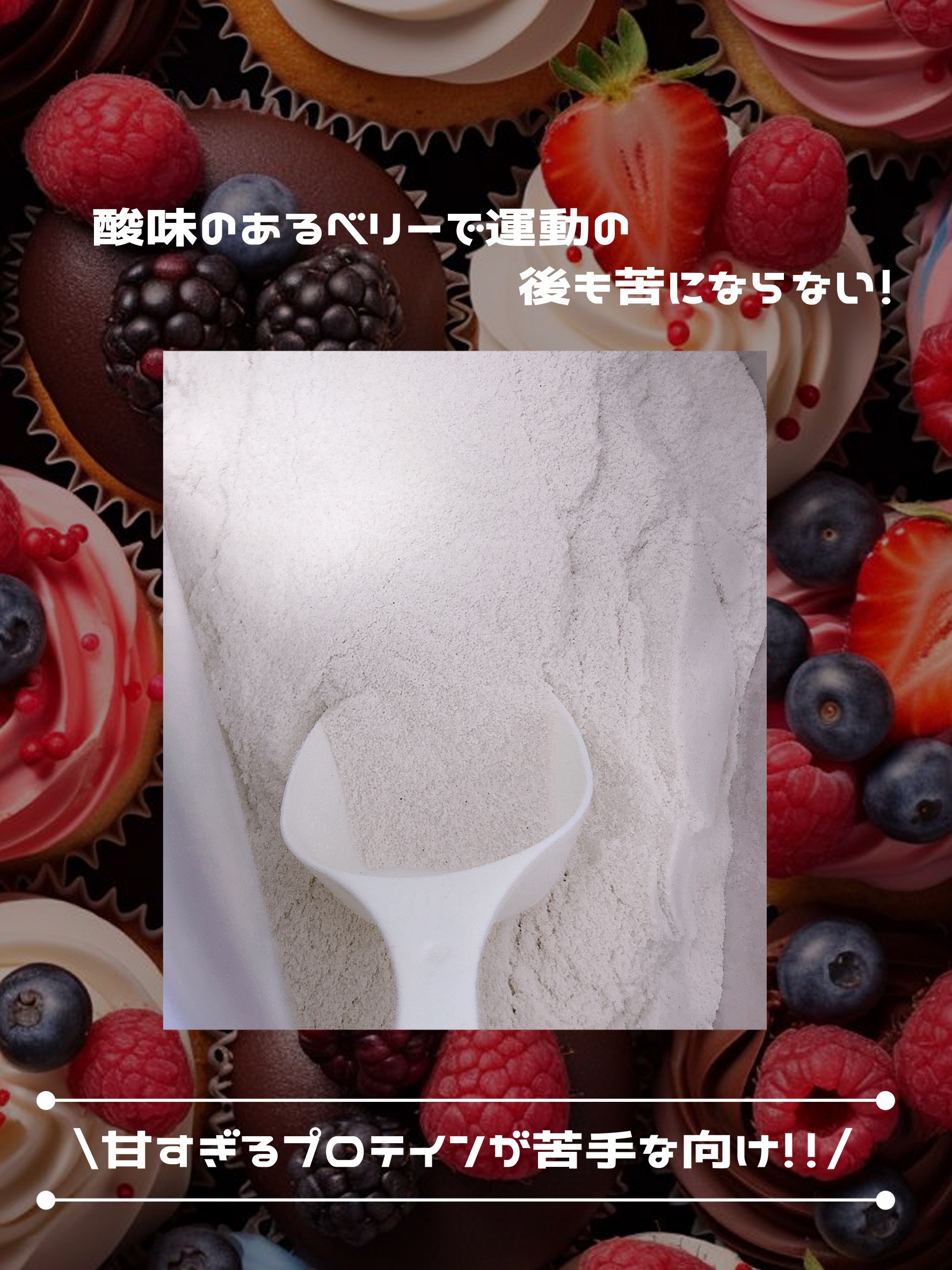 ホエイプロテイン/RISKY /ホエイプロテインを使ったクチコミ（3枚目）