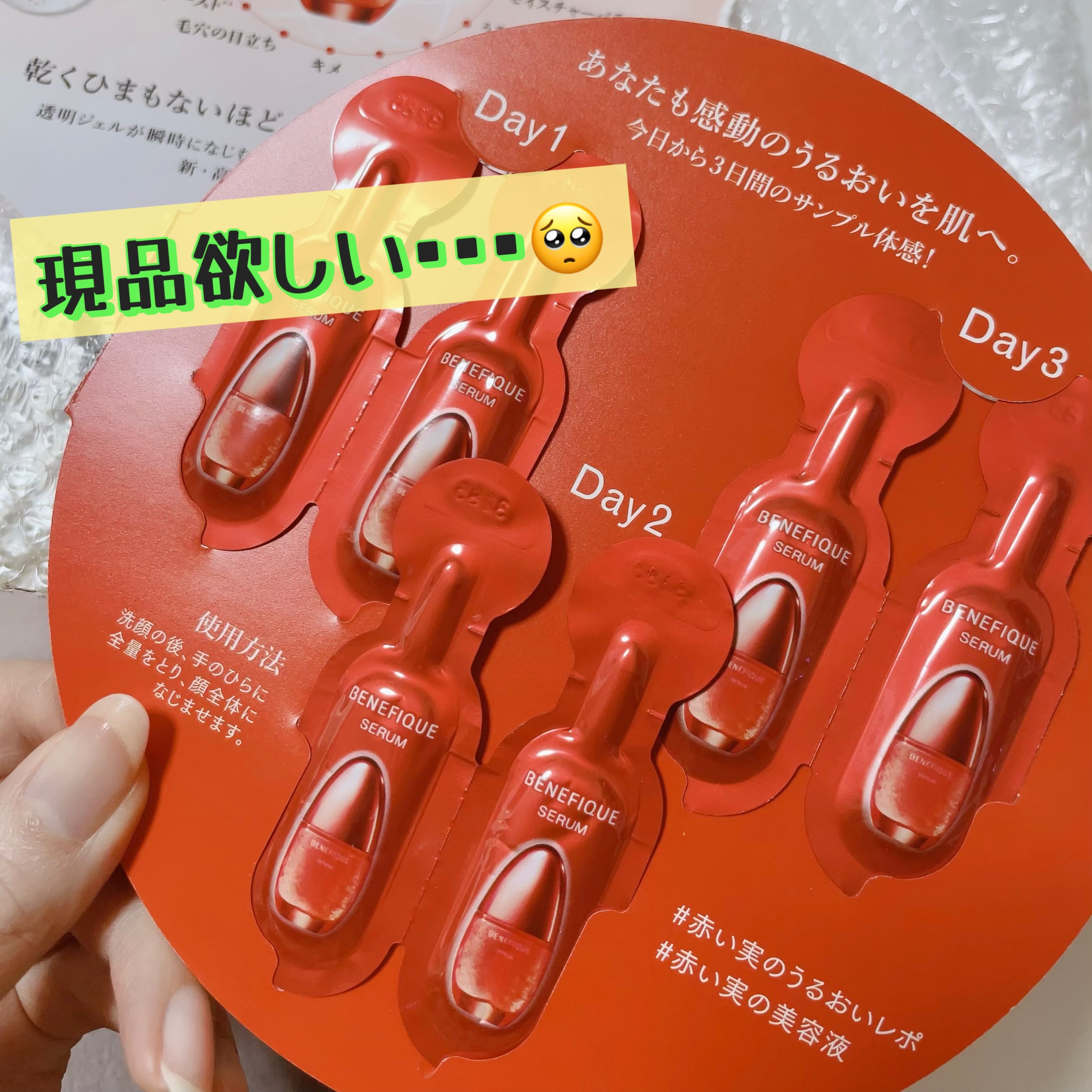 ベネフィーク セラム/BENEFIQUE/美容液を使ったクチコミ（1枚目）
