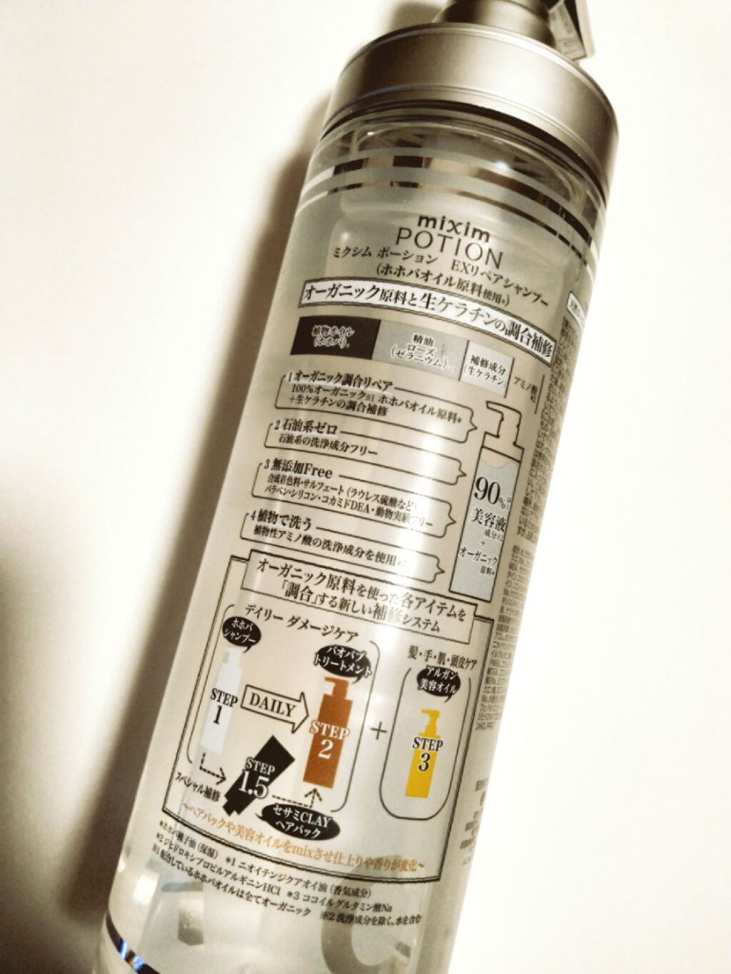 リペアシャンプー/ヘアトリートメント/mixim POTION/シャンプー・コンディショナーを使ったクチコミ（2枚目）