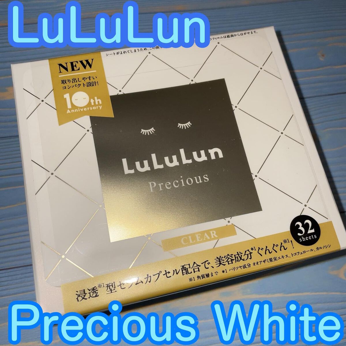 ルルルンプレシャス WHITE(クリア)【旧】/ルルルン/シートマスク・パックを使ったクチコミ（1枚目）