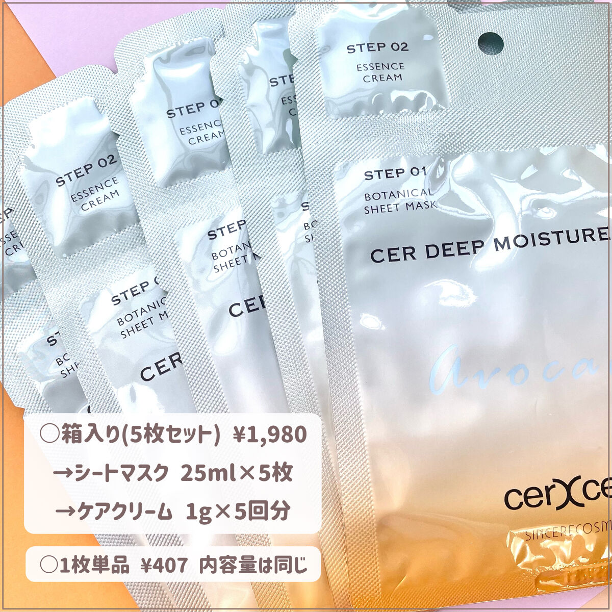 ディープモイスチャー マスク　(ケアクリーム付き)/cerXcer/シートマスク・パックを使ったクチコミ（3枚目）