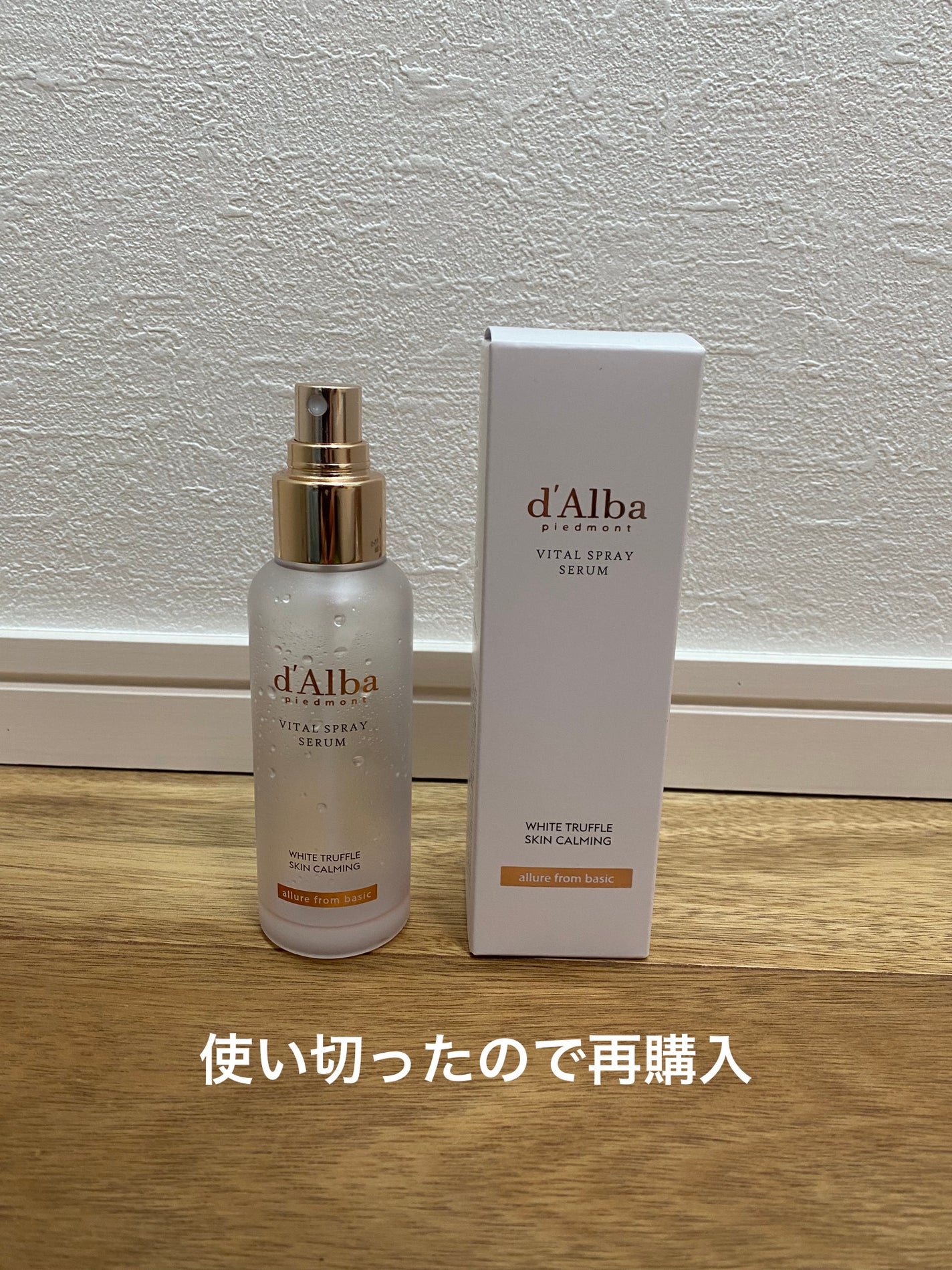 ダルバ ホワイトトリュフバイタルスプレーセラム/ダルバ/ミスト状化粧水を使ったクチコミ(1枚目)