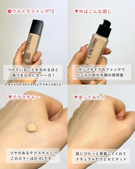 タンイドル ウルトラ ウェア リキッド/LANCOME/リキッドファンデーションを使ったクチコミ(4枚目)