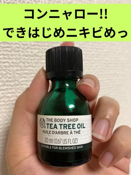 ティーツリー オイル/THE BODY SHOP/フェイスオイルを使ったクチコミ(1枚目)