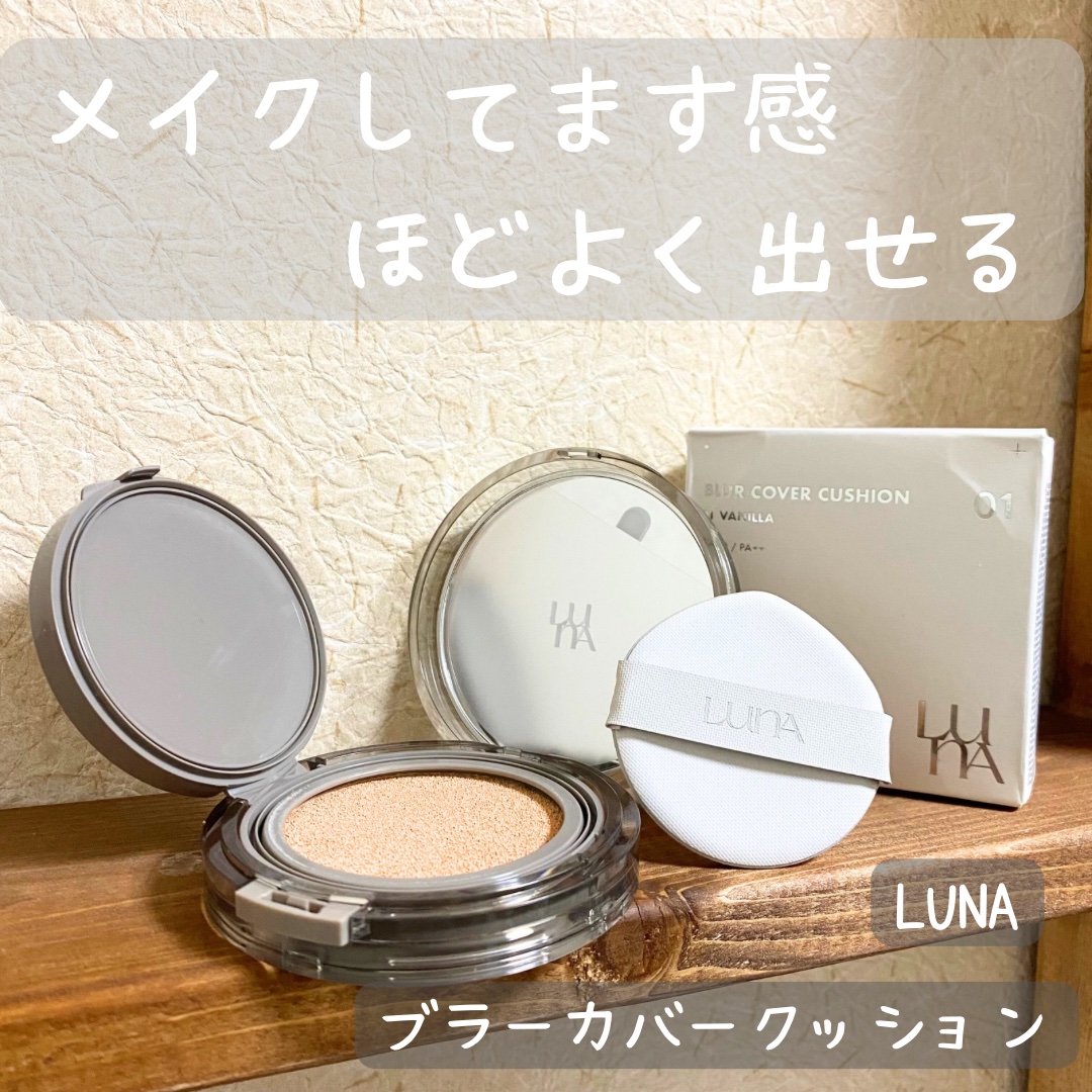 ブラーカバークッション/LUNA/クッションファンデーションを使ったクチコミ（1枚目）