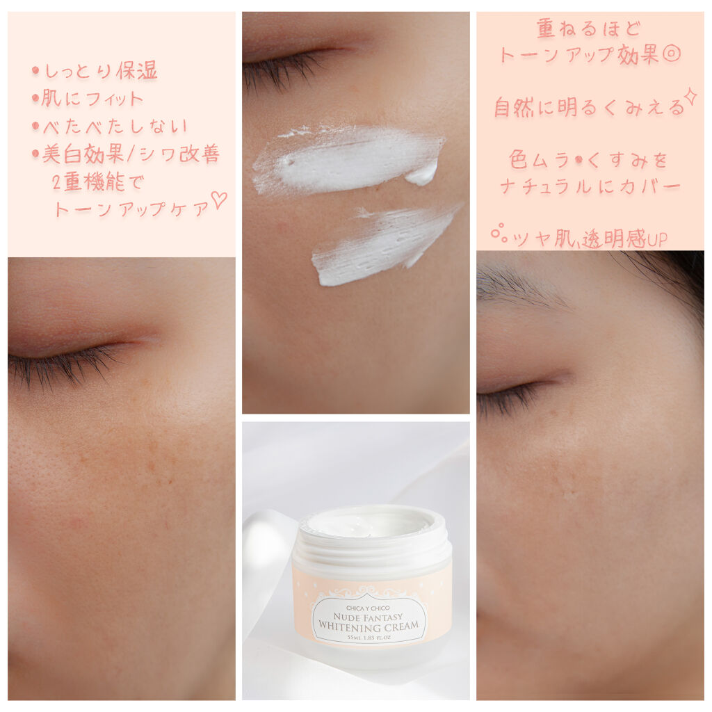 ヌードファンタジーホワイトニングクリーム/CHICAY CHICO/フェイスクリームを使ったクチコミ（1枚目）