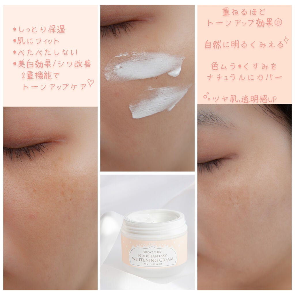 ヌードファンタジーホワイトニングクリーム/CHICAY CHICO/フェイスクリームを使ったクチコミ(4枚目)