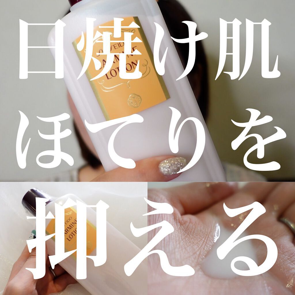 カーマインローション(N)/SHISEIDO/化粧水を使ったクチコミ(1枚目)