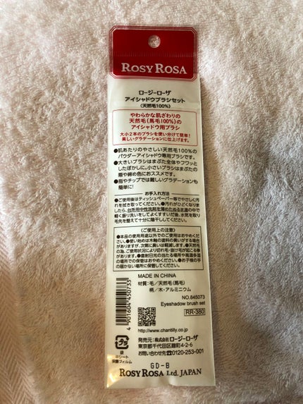 アイシャドウブラシセット/ロージーローザ/メイクブラシを使ったクチコミ(2枚目)