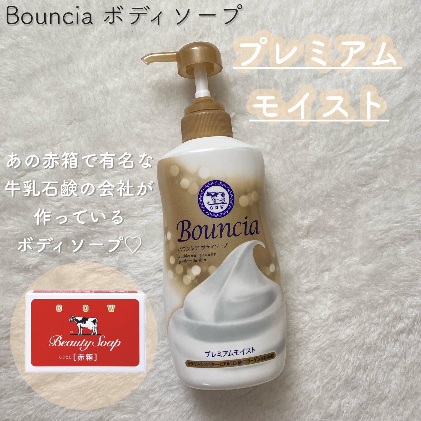 バウンシア ボディソープ プレミアムモイスト<しっとりタイプ>/Bouncia/ボディソープを使ったクチコミ(3枚目)
