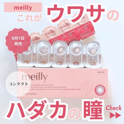 chiffon/meilly/ワンデー(1DAY)カラコンを使ったクチコミ(1枚目)