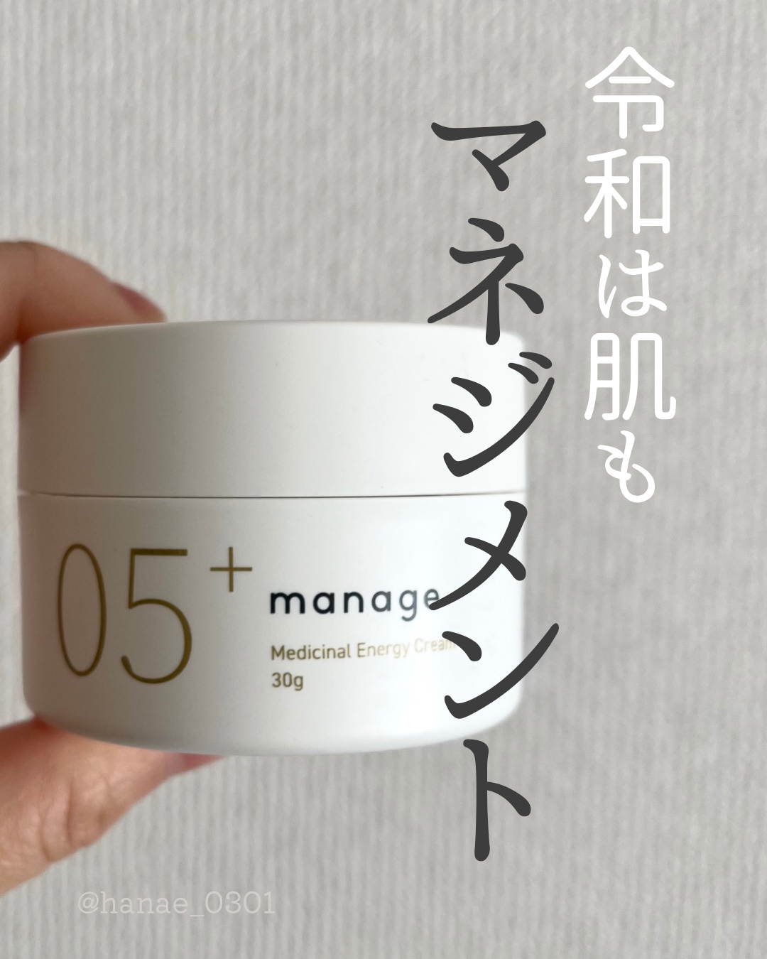 manage 05+ エナジークリーム /manage/フェイスクリームを使ったクチコミ（1枚目）