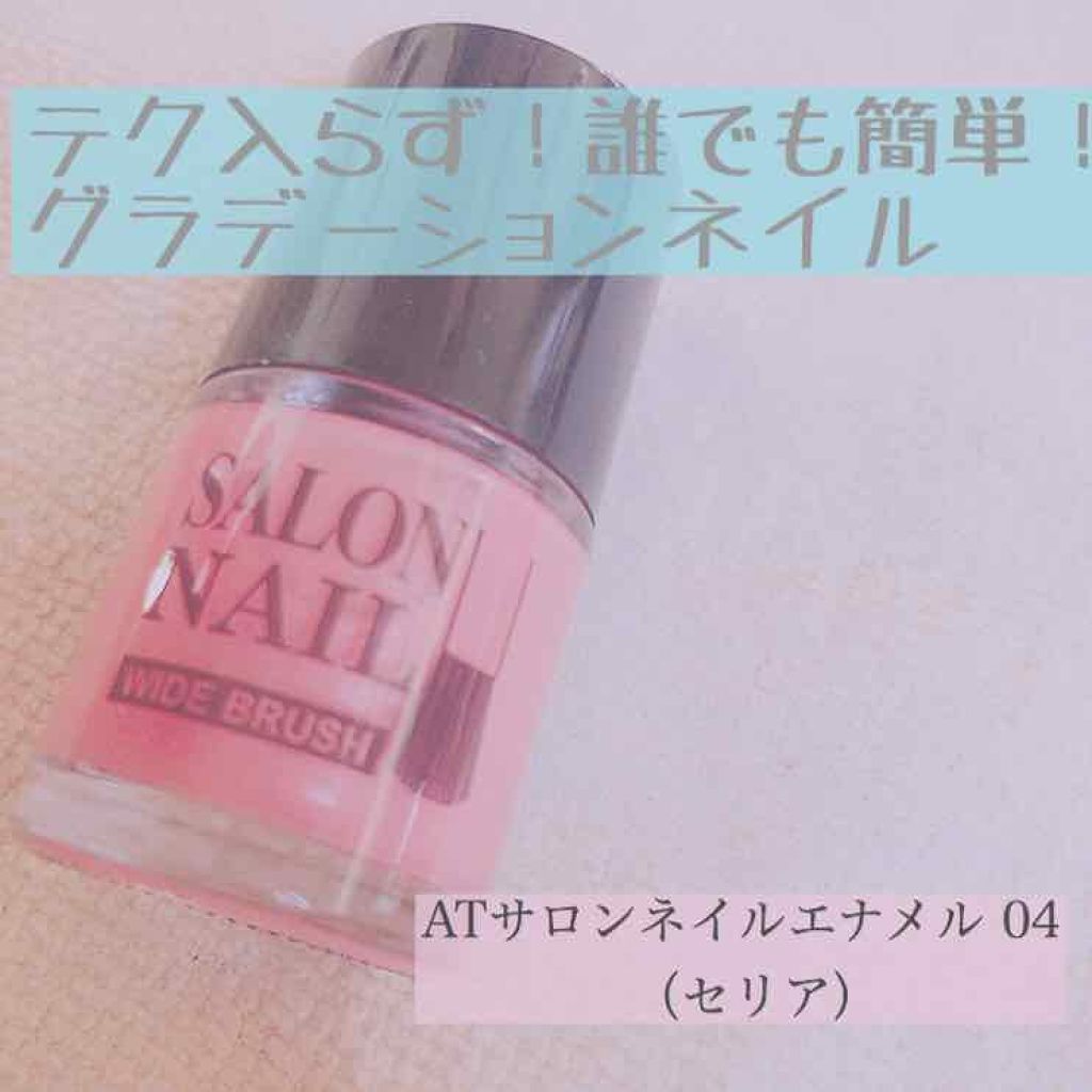 AT サロンネイルエナメル/Art Collection/マニキュアを使ったクチコミ（1枚目）