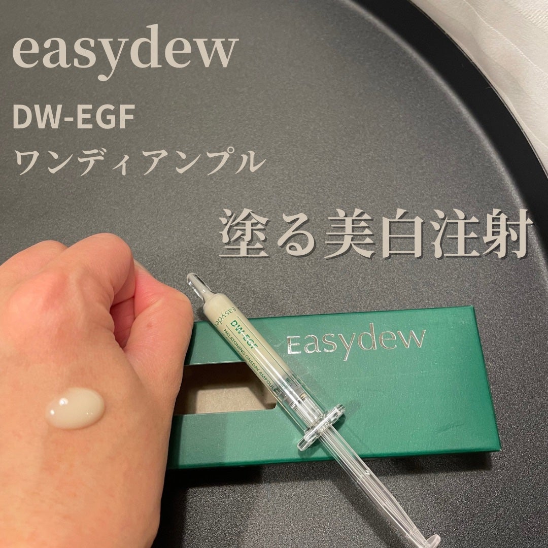 DW-EGFワンデイズアンプル/Easydew/美容液を使ったクチコミ(1枚目)