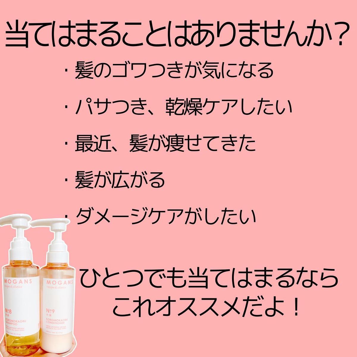 ノンシリコン アミノ酸 シャンプー/コンディショナー 衣薫(ころもかおる)/MOGANS/市販シャンプーを使ったクチコミ(2枚目)
